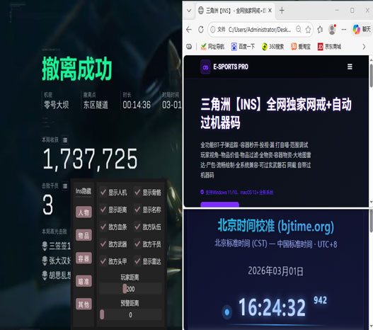 手游人物透视三角洲软件效果